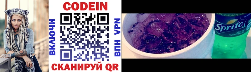 купить   МЕГА сайт  Codein напиток Lean (лин)  Велиж 
